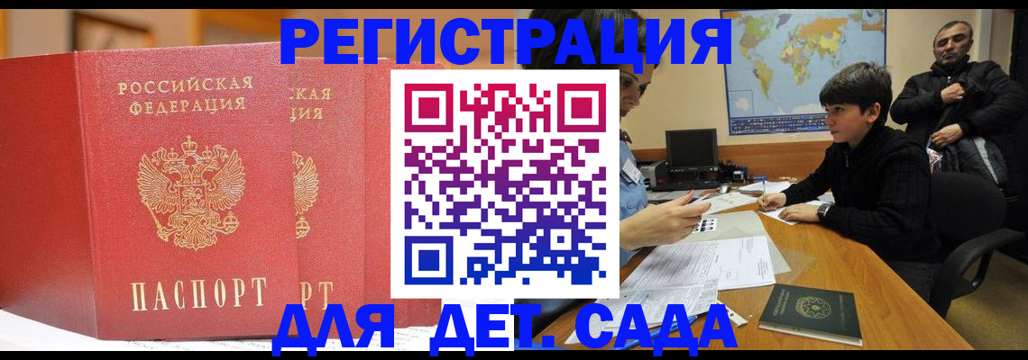 временная регистрация для всех в Шахтах