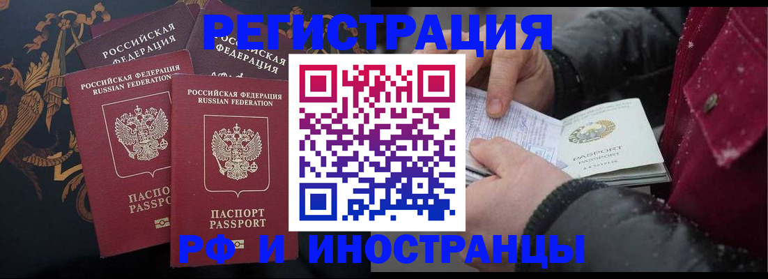 временная регистрация для всех в Шахтах