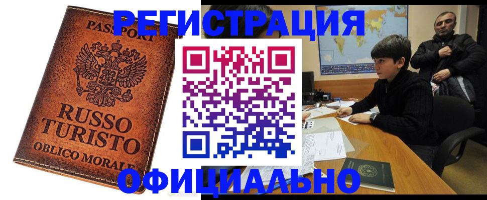 временная регистрация поиск в Шахтах